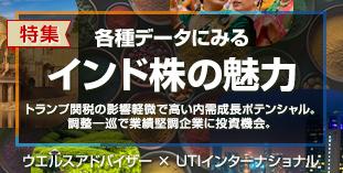 台頭するインド、インド株式投資の魅力に迫る