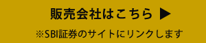 ファンドの詳細はこちら